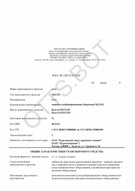 ОТТС РОСС RU.МТ15.Е01830 — превью документа