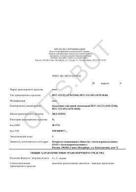 ОТТС РОСС RU.МТ15.Е01832 — превью документа
