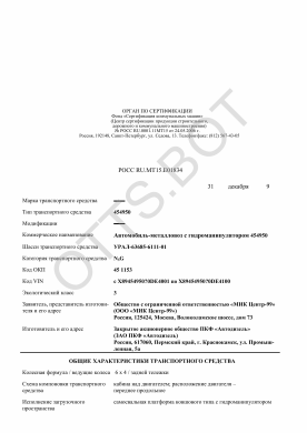 ОТТС РОСС RU.МТ15.Е01834 — превью документа