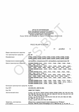 ОТТС РОСС RU.МТ15.Е01835 — превью документа