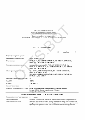 ОТТС РОСС RU.МТ15.Е01836 — превью документа