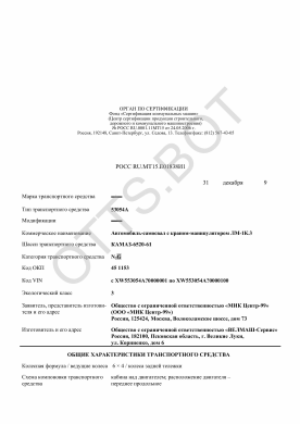 ОТТС РОСС RU.МТ15.Е01838И1 — превью документа