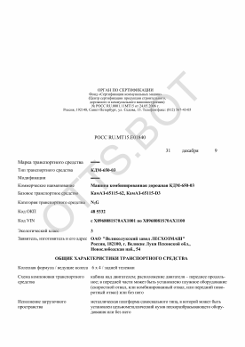 ОТТС РОСС RU.МТ15.Е01840 — превью документа