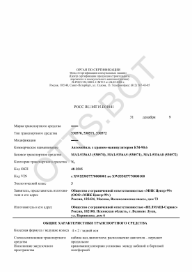ОТТС РОСС RU.МТ15.Е01841 — превью документа