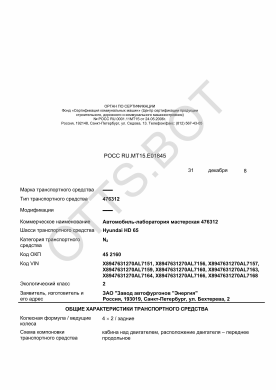 ОТТС РОСС RU.МТ15.Е01845 — превью документа