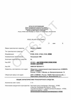 ОТТС РОСС RU.МТ15.Е01846Р1 — превью документа