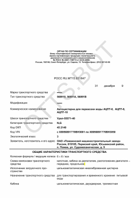 ОТТС РОСС RU.МТ15.Е01847 — превью документа
