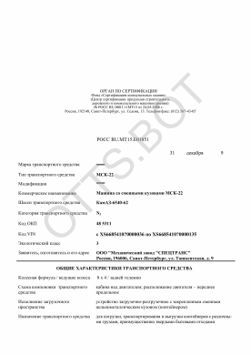 ОТТС РОСС RU.МТ15.Е01851 — превью документа