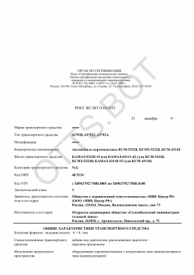 ОТТС РОСС RU.МТ15.Е01852 — превью документа