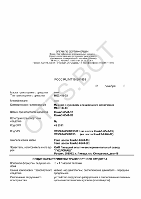 ОТТС РОСС RU.МТ15.Е01853 — превью документа