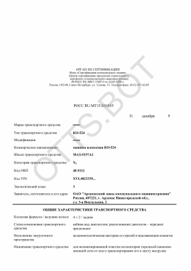 ОТТС РОСС RU.МТ15.Е01855 — превью документа