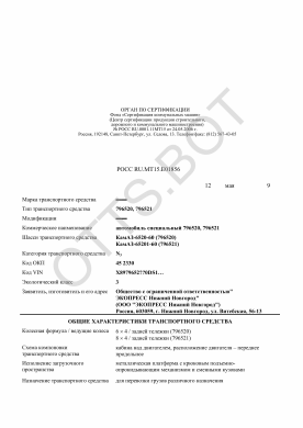 ОТТС РОСС RU.МТ15.Е01856 — превью документа