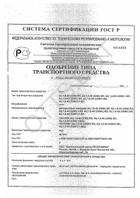 ОТТС РОСС RU.МТ15.Е01860П1 — превью документа