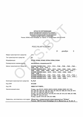 ОТТС РОСС RU.МТ15.Е01861 — превью документа