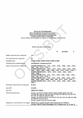 ОТТС РОСС RU.МТ15.Е01862 — превью документа