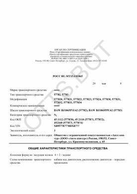 ОТТС РОСС RU.МТ15.Е01865 — превью документа