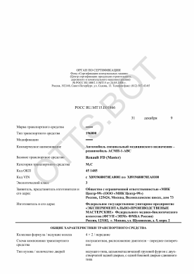 ОТТС РОСС RU.МТ15.Е01866 — превью документа