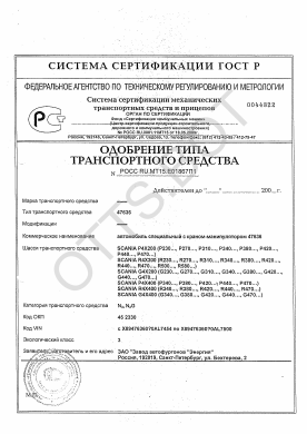 ОТТС РОСС RU.МТ15.Е01867П1 — превью документа