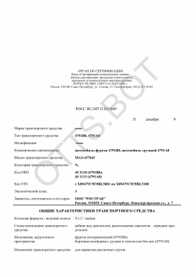 ОТТС РОСС RU.МТ15.Е01869 — превью документа
