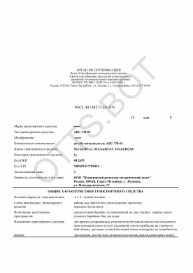 ОТТС РОСС RU.МТ15.Е01870 — превью документа