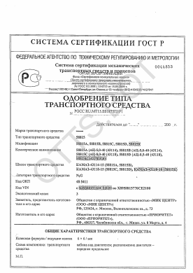 ОТТС РОСС RU.МТ15.Е01875П1Р1 — превью документа