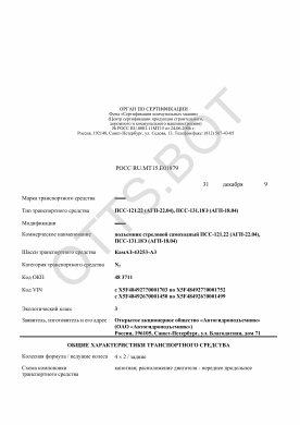 ОТТС РОСС RU.МТ15.Е01879 — превью документа