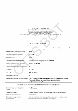 ОТТС РОСС RU.МТ15.Е01880 — превью документа