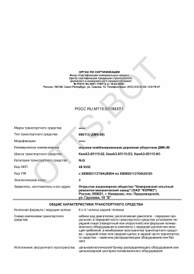 ОТТС РОСС RU.МТ15.Е01883П1 — превью документа
