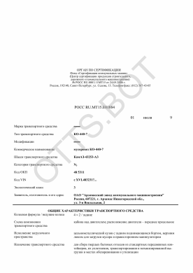ОТТС РОСС RU.МТ15.Е01884 — превью документа