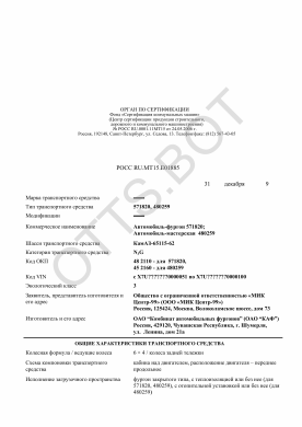 ОТТС РОСС RU.МТ15.Е01885 — превью документа