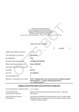 ОТТС РОСС RU.МТ15.Е01886 — превью документа