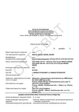 ОТТС РОСС RU.МТ15.Е01889 — превью документа