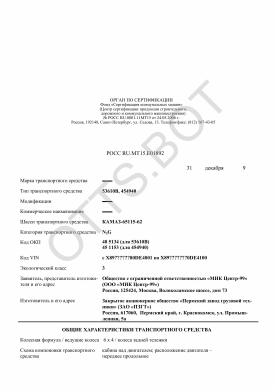 ОТТС РОСС RU.МТ15.Е01892 — превью документа