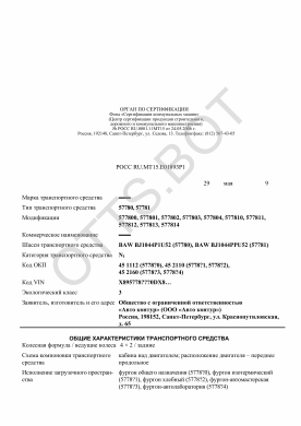 ОТТС РОСС RU.МТ15.Е01893Р1 — превью документа