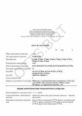 ОТТС РОСС RU.МТ15.Е01893 — превью документа