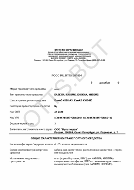 ОТТС РОСС RU.МТ15.Е01894 — превью документа