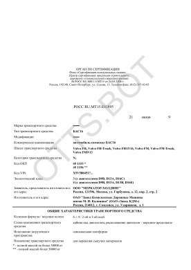 ОТТС РОСС RU.МТ15.Е01895 — превью документа