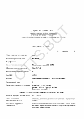 ОТТС РОСС RU.МТ15.Е01902 — превью документа
