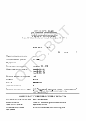 ОТТС РОСС RU.МТ15.Е01903 — превью документа