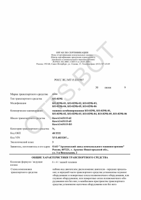 ОТТС РОСС RU.МТ15.Е01907 — превью документа