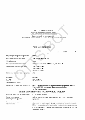 ОТТС РОСС RU.МТ15.Е01908 — превью документа