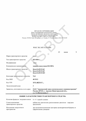 ОТТС РОСС RU.МТ15.Е01909 — превью документа