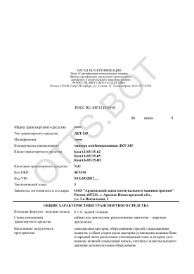 ОТТС РОСС RU.МТ15.Е01910 — превью документа