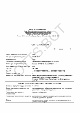 ОТТС РОСС RU.МТ15.Е01911 — превью документа