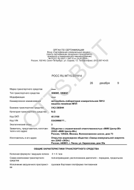 ОТТС РОСС RU.МТ15.Е01914 — превью документа
