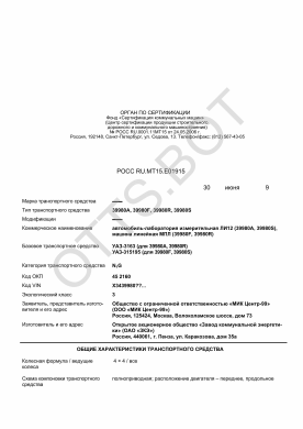 ОТТС РОСС RU.МТ15.Е01915 — превью документа