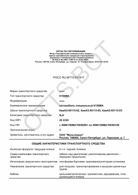 ОТТС РОСС RU.МТ15.Е01917 — превью документа
