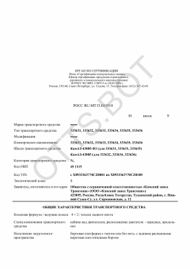 ОТТС РОСС RU.МТ15.Е01918 — превью документа