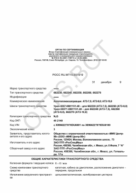 ОТТС РОСС RU.МТ15.Е01919 — превью документа