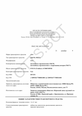 ОТТС РОСС RU.МТ15.Е01924 — превью документа